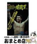 【中古】 となりの格闘王 4 / 緒田 太一, 西条 真二 / 秋田書店 [新書]【宅配便出荷】