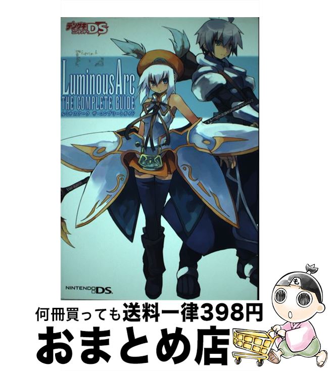楽天もったいない本舗　おまとめ店【中古】 ルミナスアークザ・コンプリートガイド Nintendo　DS / メディアワークス / メディアワークス [単行本]【宅配便出荷】