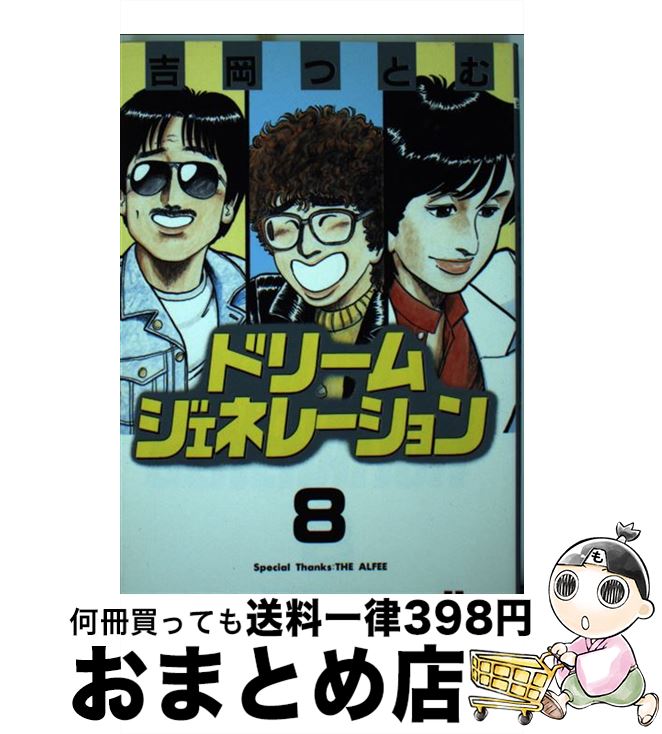 楽天市場】ドリームジェネレーション(本・雑誌・コミック)の通販 楽天市場】ドリームジェネレーション(本・雑誌・コミック)の通販