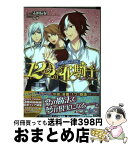 【中古】 セント・ブルーム学園12月の花騎士 Candy　Pink / （小説）志麻友紀, （漫画）シア / エンターブレイン [コミック]【宅配便出荷】