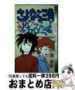 著者：原 秀則出版社：小学館サイズ：コミックISBN-10：4091210163ISBN-13：9784091210166■こちらの商品もオススメです ● さよなら三角 6 / 原 秀則 / 小学館 [コミック] ● さよなら三角 17 / 原 秀則 / 小学館 [コミック] ● さよなら三角 1 / 原 秀則 / 小学館 [コミック] ■通常24時間以内に出荷可能です。※繁忙期やセール等、ご注文数が多い日につきましては　発送まで72時間かかる場合があります。あらかじめご了承ください。■宅配便(送料398円)にて出荷致します。合計3980円以上は送料無料。■ただいま、オリジナルカレンダーをプレゼントしております。■送料無料の「もったいない本舗本店」もご利用ください。メール便送料無料です。■お急ぎの方は「もったいない本舗　お急ぎ便店」をご利用ください。最短翌日配送、手数料298円から■中古品ではございますが、良好なコンディションです。決済はクレジットカード等、各種決済方法がご利用可能です。■万が一品質に不備が有った場合は、返金対応。■クリーニング済み。■商品画像に「帯」が付いているものがありますが、中古品のため、実際の商品には付いていない場合がございます。■商品状態の表記につきまして・非常に良い：　　使用されてはいますが、　　非常にきれいな状態です。　　書き込みや線引きはありません。・良い：　　比較的綺麗な状態の商品です。　　ページやカバーに欠品はありません。　　文章を読むのに支障はありません。・可：　　文章が問題なく読める状態の商品です。　　マーカーやペンで書込があることがあります。　　商品の痛みがある場合があります。