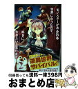 【中古】 モンスターがあふれる世界になったので、好きに生きたいと思います 2 / よっしゃあっ!, ラルサン / スクウェア・エニックス [コミック]【宅配便出荷】