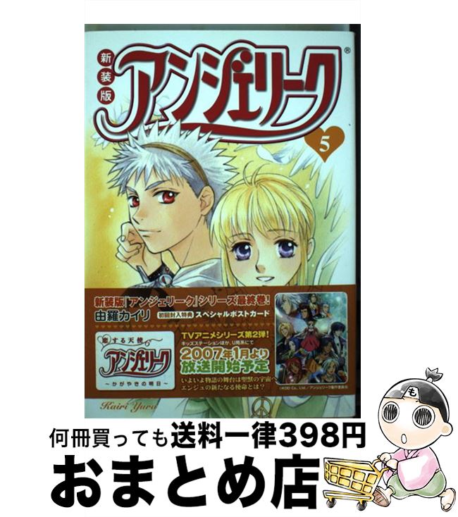 楽天市場】新装版アンジェリークの通販