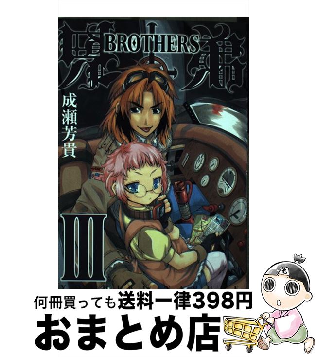 š BROTHERS 3 /  ˧ / ˥å [ߥå]ؽв١