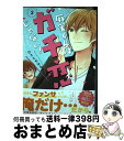 【中古】 麻実くんはガチ恋じゃない！ 2 / ひととせはるひ / KADOKAWA [コミック]【宅配便出荷】