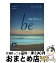 【中古】 総合英語be third Ed / 鈴木 希明 / いいずな書店RT ペーパーバック 【宅配便出荷】