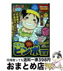 【中古】 スゴ盛！本当にあった（生）ここだけの話極 17 / 安斎かなえ 他 / 芳文社 [コミック]【宅配便出荷】