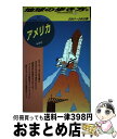 【中古】 地球の歩き方 2（2001～2002