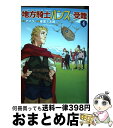 【中古】 地方騎士ハンスの受難 4 / 