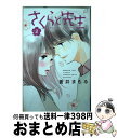 著者：蒼井 まもる出版社：講談社サイズ：コミックISBN-10：4065103959ISBN-13：9784065103951■こちらの商品もオススメです ● センセイ君主 10 / 幸田 もも子 / 集英社 [コミック] ● センセイ君主 3 / 幸田 もも子 / 集英社 [コミック] ● 春待つ僕ら 11 / 講談社 [コミック] ● センセイ君主 12 / 幸田 もも子 / 集英社 [コミック] ● センセイ君主 11 / 幸田 もも子 / 集英社 [コミック] ● 理想的ボーイフレンド 6 / 集英社 [コミック] ● センセイ君主 9 / 幸田 もも子 / 集英社 [コミック] ● センセイ君主 4 / 幸田 もも子 / 集英社 [コミック] ● センセイ君主 5 / 幸田 もも子 / 集英社 [コミック] ● センセイ君主 2 / 幸田 もも子 / 集英社 [コミック] ● センセイ君主 1 / 幸田 もも子 / 集英社 [コミック] ● コーヒー＆バニラ 10 / 朱神 宝 / 小学館サービス [コミック] ● きっと愛してしまうんだ。 7 / 一井 かずみ / 小学館サービス [コミック] ● 私たちはどうかしている 7 / 講談社 [コミック] ● 理想的ボーイフレンド 5 / 綾瀬 羽美 / 集英社 [コミック] ■通常24時間以内に出荷可能です。※繁忙期やセール等、ご注文数が多い日につきましては　発送まで72時間かかる場合があります。あらかじめご了承ください。■宅配便(送料398円)にて出荷致します。合計3980円以上は送料無料。■ただいま、オリジナルカレンダーをプレゼントしております。■送料無料の「もったいない本舗本店」もご利用ください。メール便送料無料です。■お急ぎの方は「もったいない本舗　お急ぎ便店」をご利用ください。最短翌日配送、手数料298円から■中古品ではございますが、良好なコンディションです。決済はクレジットカード等、各種決済方法がご利用可能です。■万が一品質に不備が有った場合は、返金対応。■クリーニング済み。■商品画像に「帯」が付いているものがありますが、中古品のため、実際の商品には付いていない場合がございます。■商品状態の表記につきまして・非常に良い：　　使用されてはいますが、　　非常にきれいな状態です。　　書き込みや線引きはありません。・良い：　　比較的綺麗な状態の商品です。　　ページやカバーに欠品はありません。　　文章を読むのに支障はありません。・可：　　文章が問題なく読める状態の商品です。　　マーカーやペンで書込があることがあります。　　商品の痛みがある場合があります。