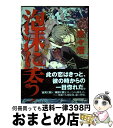 【中古】 泡沫に笑う / 唐々煙 / マッグガーデン [コミック]【宅配便出荷】