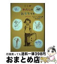 【中古】 ここがわたしのおうちです / アイリーン スピネリ, マット フェラン, Eileen Spinelli, Matt Phelan, 渋谷 弘子 / ...