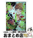 【中古】 お前の前で泣くもんか / 晴川シンタ / KADOKAWA [コミック]【宅配便出荷】