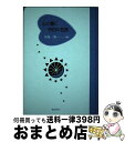 著者：真島 一男出版社：ぎょうせいサイズ：単行本ISBN-10：4324053421ISBN-13：9784324053423■通常24時間以内に出荷可能です。※繁忙期やセール等、ご注文数が多い日につきましては　発送まで72時間かかる場合があります。あらかじめご了承ください。■宅配便(送料398円)にて出荷致します。合計3980円以上は送料無料。■ただいま、オリジナルカレンダーをプレゼントしております。■送料無料の「もったいない本舗本店」もご利用ください。メール便送料無料です。■お急ぎの方は「もったいない本舗　お急ぎ便店」をご利用ください。最短翌日配送、手数料298円から■中古品ではございますが、良好なコンディションです。決済はクレジットカード等、各種決済方法がご利用可能です。■万が一品質に不備が有った場合は、返金対応。■クリーニング済み。■商品画像に「帯」が付いているものがありますが、中古品のため、実際の商品には付いていない場合がございます。■商品状態の表記につきまして・非常に良い：　　使用されてはいますが、　　非常にきれいな状態です。　　書き込みや線引きはありません。・良い：　　比較的綺麗な状態の商品です。　　ページやカバーに欠品はありません。　　文章を読むのに支障はありません。・可：　　文章が問題なく読める状態の商品です。　　マーカーやペンで書込があることがあります。　　商品の痛みがある場合があります。