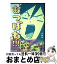 著者：あゆお出版社：あさ出版サイズ：単行本（ソフトカバー）ISBN-10：4860639200ISBN-13：9784860639204■通常24時間以内に出荷可能です。※繁忙期やセール等、ご注文数が多い日につきましては　発送まで72時間かかる場合があります。あらかじめご了承ください。■宅配便(送料398円)にて出荷致します。合計3980円以上は送料無料。■ただいま、オリジナルカレンダーをプレゼントしております。■送料無料の「もったいない本舗本店」もご利用ください。メール便送料無料です。■お急ぎの方は「もったいない本舗　お急ぎ便店」をご利用ください。最短翌日配送、手数料298円から■中古品ではございますが、良好なコンディションです。決済はクレジットカード等、各種決済方法がご利用可能です。■万が一品質に不備が有った場合は、返金対応。■クリーニング済み。■商品画像に「帯」が付いているものがありますが、中古品のため、実際の商品には付いていない場合がございます。■商品状態の表記につきまして・非常に良い：　　使用されてはいますが、　　非常にきれいな状態です。　　書き込みや線引きはありません。・良い：　　比較的綺麗な状態の商品です。　　ページやカバーに欠品はありません。　　文章を読むのに支障はありません。・可：　　文章が問題なく読める状態の商品です。　　マーカーやペンで書込があることがあります。　　商品の痛みがある場合があります。