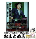 【中古】 JJM女子柔道部物語 03 / 小林 まこと / 講談社 コミック 【宅配便出荷】