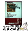 【中古】 客分と国民のあいだ 近代民衆の政治意識 / 牧原 憲夫 / 吉川弘文館 単行本 【宅配便出荷】