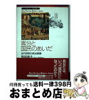 【中古】 客分と国民のあいだ 近代民衆の政治意識 / 牧原 憲夫 / 吉川弘文館 [単行本]【宅配便出荷】