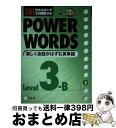 äʤޡޤȤŹ㤨֡š Powerwords SVLɸÿ12000 level3B / 륯åץ / 륯 [ñ]ؽв١ۡפβǤʤ278ߤˤʤޤ