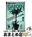 著者：マガジンハウス出版社：マガジンハウスサイズ：ムックISBN-10：4838781288ISBN-13：9784838781287■こちらの商品もオススメです ● ゲイ・サーチの庭いらずのガーデニング / Dorling Kindersley Limited, 手塚 勲 / 山と溪谷社 [単行本] ● 壁面DECOガーデニング デコレーション / エフジー武蔵 / エフジー武蔵 [ムック] ■通常24時間以内に出荷可能です。※繁忙期やセール等、ご注文数が多い日につきましては　発送まで72時間かかる場合があります。あらかじめご了承ください。■宅配便(送料398円)にて出荷致します。合計3980円以上は送料無料。■ただいま、オリジナルカレンダーをプレゼントしております。■送料無料の「もったいない本舗本店」もご利用ください。メール便送料無料です。■お急ぎの方は「もったいない本舗　お急ぎ便店」をご利用ください。最短翌日配送、手数料298円から■中古品ではございますが、良好なコンディションです。決済はクレジットカード等、各種決済方法がご利用可能です。■万が一品質に不備が有った場合は、返金対応。■クリーニング済み。■商品画像に「帯」が付いているものがありますが、中古品のため、実際の商品には付いていない場合がございます。■商品状態の表記につきまして・非常に良い：　　使用されてはいますが、　　非常にきれいな状態です。　　書き込みや線引きはありません。・良い：　　比較的綺麗な状態の商品です。　　ページやカバーに欠品はありません。　　文章を読むのに支障はありません。・可：　　文章が問題なく読める状態の商品です。　　マーカーやペンで書込があることがあります。　　商品の痛みがある場合があります。