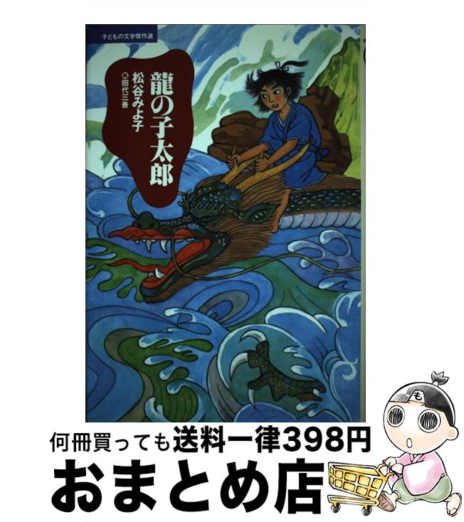 昭和63年頃か?極レア 竜の子太郎 いりたまごふりかけ容器 可愛いです。 楽天市場】龍の子太郎の通販