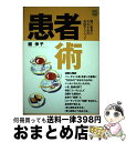 著者：鱸 伸子出版社：エイ出版社サイズ：単行本ISBN-10：4777903834ISBN-13：9784777903832■通常24時間以内に出荷可能です。※繁忙期やセール等、ご注文数が多い日につきましては　発送まで72時間かかる場合があります。あらかじめご了承ください。■宅配便(送料398円)にて出荷致します。合計3980円以上は送料無料。■ただいま、オリジナルカレンダーをプレゼントしております。■送料無料の「もったいない本舗本店」もご利用ください。メール便送料無料です。■お急ぎの方は「もったいない本舗　お急ぎ便店」をご利用ください。最短翌日配送、手数料298円から■中古品ではございますが、良好なコンディションです。決済はクレジットカード等、各種決済方法がご利用可能です。■万が一品質に不備が有った場合は、返金対応。■クリーニング済み。■商品画像に「帯」が付いているものがありますが、中古品のため、実際の商品には付いていない場合がございます。■商品状態の表記につきまして・非常に良い：　　使用されてはいますが、　　非常にきれいな状態です。　　書き込みや線引きはありません。・良い：　　比較的綺麗な状態の商品です。　　ページやカバーに欠品はありません。　　文章を読むのに支障はありません。・可：　　文章が問題なく読める状態の商品です。　　マーカーやペンで書込があることがあります。　　商品の痛みがある場合があります。