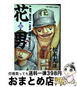 著者：松本 大洋出版社：小学館サイズ：コミックISBN-10：4091828132ISBN-13：9784091828132■こちらの商品もオススメです ● メタモルフォーゼの縁側 1 / KADOKAWA [コミック] ● ツルモク独身寮 5 / 窪之内 英策 / 小学館 [コミック] ● ツルモク独身寮 4 / 窪之内 英策 / 小学館 [コミック] ● メタモルフォーゼの縁側 2 / KADOKAWA [コミック] ● 花の慶次 雲のかなたに 5 / 原 哲夫 / 徳間書店 [コミック] ● 花の慶次 雲のかなたに 2 / 原 哲夫 / 徳間書店 [コミック] ● 花の慶次 4 / 原 哲夫 / 徳間書店 [コミック] ● ツルモク独身寮 6 / 窪之内 英策 / 小学館 [コミック] ● 花の慶次 雲のかなたに 3 / 原 哲夫 / 徳間書店 [コミック] ● ツルモク独身寮 7 / 窪之内 英策 / 小学館 [コミック] ● 花の慶次 雲のかなたに 8 / 原 哲夫 / 徳間書店 [コミック] ● 花の慶次 雲のかなたに 1 / 原 哲夫 / 徳間書店 [コミック] ● ツルモク独身寮 1 / 窪之内 英策 / 小学館 [コミック] ● ツルモク独身寮 3 / 窪之内 英策 / 小学館 [コミック] ● ツルモク独身寮 2 / 窪之内 英策 / 小学館 [コミック] ■通常24時間以内に出荷可能です。※繁忙期やセール等、ご注文数が多い日につきましては　発送まで72時間かかる場合があります。あらかじめご了承ください。■宅配便(送料398円)にて出荷致します。合計3980円以上は送料無料。■ただいま、オリジナルカレンダーをプレゼントしております。■送料無料の「もったいない本舗本店」もご利用ください。メール便送料無料です。■お急ぎの方は「もったいない本舗　お急ぎ便店」をご利用ください。最短翌日配送、手数料298円から■中古品ではございますが、良好なコンディションです。決済はクレジットカード等、各種決済方法がご利用可能です。■万が一品質に不備が有った場合は、返金対応。■クリーニング済み。■商品画像に「帯」が付いているものがありますが、中古品のため、実際の商品には付いていない場合がございます。■商品状態の表記につきまして・非常に良い：　　使用されてはいますが、　　非常にきれいな状態です。　　書き込みや線引きはありません。・良い：　　比較的綺麗な状態の商品です。　　ページやカバーに欠品はありません。　　文章を読むのに支障はありません。・可：　　文章が問題なく読める状態の商品です。　　マーカーやペンで書込があることがあります。　　商品の痛みがある場合があります。