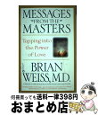 【中古】 Messages from the Masters: Tapping Into the Power of Love / Brian Weiss MD ...
