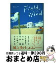 【中古】 Field，wind 青春スポーツ小説アンソロジー / あさの あつこ / ジャイブ 単行本 【宅配便出荷】