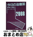 著者：水島 裕, 浦部 晶夫出版社：南江堂サイズ：単行本ISBN-10：4524250085ISBN-13：9784524250080■こちらの商品もオススメです ● これでわかるアクセス2003 オールカラー / 広瀬 泰則, SCCライブラリーズ / エスシーシー [単行本] ● モーレツ宇宙海賊　2（初回限定版）/Blu-ray　Disc/KIXA-90166 / キングレコード [Blu-ray] ● モーレツ宇宙海賊　7（初回限定版）/Blu-ray　Disc/KIXA-90171 / キングレコード [Blu-ray] ● モーレツ宇宙海賊　4（初回限定版）/Blu-ray　Disc/KIXA-90168 / キングレコード [Blu-ray] ● モーレツ宇宙海賊　3（初回限定版）/Blu-ray　Disc/KIXA-90167 / キングレコード [Blu-ray] ● モーレツ宇宙海賊　6（初回限定版）/Blu-ray　Disc/KIXA-90170 / キングレコード [Blu-ray] ■通常24時間以内に出荷可能です。※繁忙期やセール等、ご注文数が多い日につきましては　発送まで72時間かかる場合があります。あらかじめご了承ください。■宅配便(送料398円)にて出荷致します。合計3980円以上は送料無料。■ただいま、オリジナルカレンダーをプレゼントしております。■送料無料の「もったいない本舗本店」もご利用ください。メール便送料無料です。■お急ぎの方は「もったいない本舗　お急ぎ便店」をご利用ください。最短翌日配送、手数料298円から■中古品ではございますが、良好なコンディションです。決済はクレジットカード等、各種決済方法がご利用可能です。■万が一品質に不備が有った場合は、返金対応。■クリーニング済み。■商品画像に「帯」が付いているものがありますが、中古品のため、実際の商品には付いていない場合がございます。■商品状態の表記につきまして・非常に良い：　　使用されてはいますが、　　非常にきれいな状態です。　　書き込みや線引きはありません。・良い：　　比較的綺麗な状態の商品です。　　ページやカバーに欠品はありません。　　文章を読むのに支障はありません。・可：　　文章が問題なく読める状態の商品です。　　マーカーやペンで書込があることがあります。　　商品の痛みがある場合があります。