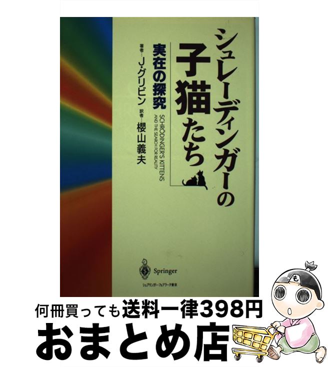 š 졼ǥ󥬡λǭ ºߤõ /  ӥ, John Gribbin,   / ץ󥬡ե...