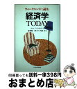 【中古】 ウィークエンドに読む経済学today / トッド・G. バックホルツ, Todd G. Buchholtz, 阿部 司 / 日本経済新聞出版 [単行本...