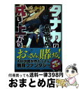 【中古】 タナカの異世界成り上がり 3 / ぐり, 東西 / ホビージャパン 単行本 【宅配便出荷】