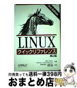 【中古】 LINUXクイックリファレンス 第2版 / Ellen Siever, O’Reilly&Associates, 山崎 康宏 / オライリー・ジャパン...