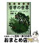 【中古】 よくわかる「哲学の世界」 自分を深く知り、心をもっと強くする / 浜田 正 / 山下書店 [単行本]【宅配便出荷】