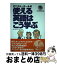 【中古】 ダニエル・カールの使える英語はこう学ぶ / ダニエル カール, Daniel Kahl / 東京書籍 [単行本]【宅配便出荷】