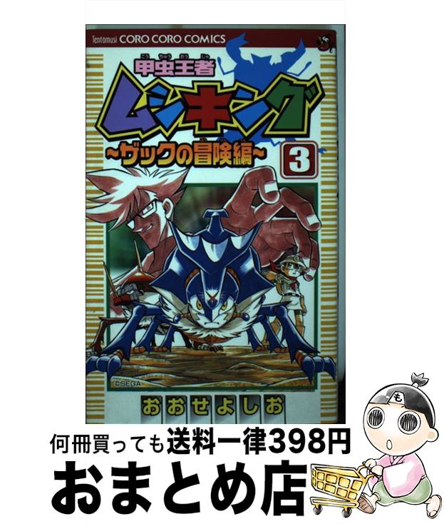 【中古】 甲虫王者ムシキングザッ