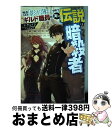 【中古】 外れスキル「影が薄い」を持つギルド職員が、実は伝説の暗殺者 / ケンノジ, KWKM / KADOKAWA [単行本]【宅配便出荷】