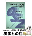 著者：藤田 英時出版社：共立出版サイズ：単行本ISBN-10：4320024923ISBN-13：9784320024922■通常24時間以内に出荷可能です。※繁忙期やセール等、ご注文数が多い日につきましては　発送まで72時間かかる場合があります。あらかじめご了承ください。■宅配便(送料398円)にて出荷致します。合計3980円以上は送料無料。■ただいま、オリジナルカレンダーをプレゼントしております。■送料無料の「もったいない本舗本店」もご利用ください。メール便送料無料です。■お急ぎの方は「もったいない本舗　お急ぎ便店」をご利用ください。最短翌日配送、手数料298円から■中古品ではございますが、良好なコンディションです。決済はクレジットカード等、各種決済方法がご利用可能です。■万が一品質に不備が有った場合は、返金対応。■クリーニング済み。■商品画像に「帯」が付いているものがありますが、中古品のため、実際の商品には付いていない場合がございます。■商品状態の表記につきまして・非常に良い：　　使用されてはいますが、　　非常にきれいな状態です。　　書き込みや線引きはありません。・良い：　　比較的綺麗な状態の商品です。　　ページやカバーに欠品はありません。　　文章を読むのに支障はありません。・可：　　文章が問題なく読める状態の商品です。　　マーカーやペンで書込があることがあります。　　商品の痛みがある場合があります。