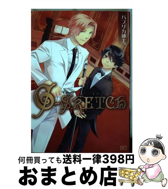 【中古】 GーSKETCH / パプリカ紳士。 / エンターブレイン [コミック]【宅配便出荷】