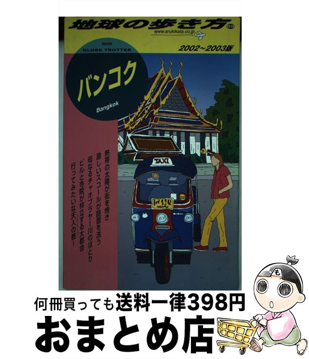 公式の 地球の歩き方 69 2002 2003年版 地球の歩き方 編集室 ダイヤモンドビッグ社 単行本 宅配便出荷 高い品質 Blog Saffronfix Com 公式の 地球の歩き方 69 2002 2003年版 地球の歩き方 編集室 ダイヤモンドビッグ社 単行本 宅配便出荷 高い品質 Blog Saffronfix Com