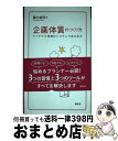 著者：藤木 俊明出版社：創元社サイズ：単行本ISBN-10：4422100858ISBN-13：9784422100852■通常24時間以内に出荷可能です。※繁忙期やセール等、ご注文数が多い日につきましては　発送まで72時間かかる場合があります。あらかじめご了承ください。■宅配便(送料398円)にて出荷致します。合計3980円以上は送料無料。■ただいま、オリジナルカレンダーをプレゼントしております。■送料無料の「もったいない本舗本店」もご利用ください。メール便送料無料です。■お急ぎの方は「もったいない本舗　お急ぎ便店」をご利用ください。最短翌日配送、手数料298円から■中古品ではございますが、良好なコンディションです。決済はクレジットカード等、各種決済方法がご利用可能です。■万が一品質に不備が有った場合は、返金対応。■クリーニング済み。■商品画像に「帯」が付いているものがありますが、中古品のため、実際の商品には付いていない場合がございます。■商品状態の表記につきまして・非常に良い：　　使用されてはいますが、　　非常にきれいな状態です。　　書き込みや線引きはありません。・良い：　　比較的綺麗な状態の商品です。　　ページやカバーに欠品はありません。　　文章を読むのに支障はありません。・可：　　文章が問題なく読める状態の商品です。　　マーカーやペンで書込があることがあります。　　商品の痛みがある場合があります。