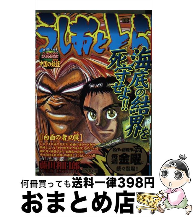 最適な材料 うしおととら 白面の者 の罠 藤田 和日郎 小学館 ムック 宅配便出荷 海外輸入 Dasanit Org 最適な材料 うしおととら 白面の者 の罠 藤田 和日郎 小学館 ムック 宅配便出荷 海外輸入 Dasanit Org