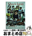 【中古】 クイック ジャパン vol．122 / 百田夏菜子, ももいろクローバーZ, 坂口健太郎, 池松壮亮, 尾崎世界観, 松居大悟, いがらしみきお / 単行本（ソフトカバー） 【宅配便出荷】