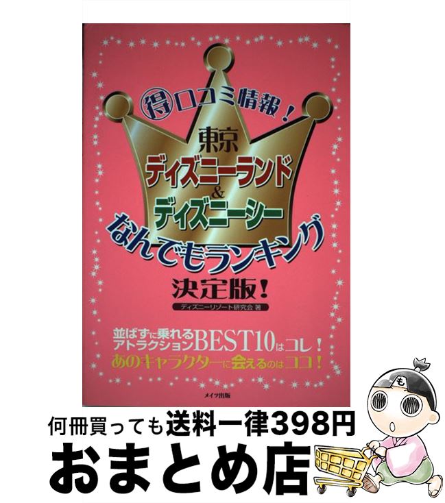 【中古】 東京ディズニーランド＆