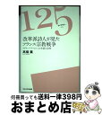  改革派詩人が見たフランス宗教戦争 アグリッパ・ドービニェの生涯と詩作 / 高橋 薫 / 中央大学出版部 