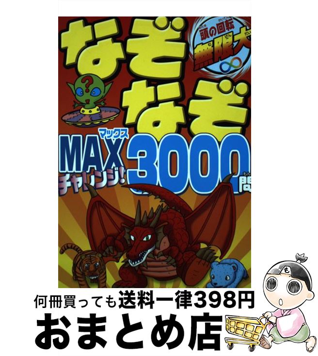 äʤޡޤȤŹ㤨֡š ʤʤMAX󥸡3000 / Ҥ / Ǽ [ñ]ؽв١ۡפβǤʤ110ߤˤʤޤ