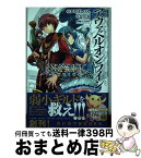 【中古】 アヴァベルオンライン / すえばし けん, 株式会社アソビモ, 合鴨 ひろゆき / KADOKAWA/富士見書房 [単行本]【宅配便出荷】