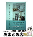 著者：小西 紗代出版社：宝島社サイズ：単行本ISBN-10：4800252954ISBN-13：9784800252951■こちらの商品もオススメです ● さよさんの片づけ力が身につくおうちレッスン / 小西 紗代 / 扶桑社 [単行本] ● さよさんの開運・整理収納術 片づければ片づけるほど幸運とお金が舞いおりる / 小西 紗代 / 宝島社 [単行本] ■通常24時間以内に出荷可能です。※繁忙期やセール等、ご注文数が多い日につきましては　発送まで72時間かかる場合があります。あらかじめご了承ください。■宅配便(送料398円)にて出荷致します。合計3980円以上は送料無料。■ただいま、オリジナルカレンダーをプレゼントしております。■送料無料の「もったいない本舗本店」もご利用ください。メール便送料無料です。■お急ぎの方は「もったいない本舗　お急ぎ便店」をご利用ください。最短翌日配送、手数料298円から■中古品ではございますが、良好なコンディションです。決済はクレジットカード等、各種決済方法がご利用可能です。■万が一品質に不備が有った場合は、返金対応。■クリーニング済み。■商品画像に「帯」が付いているものがありますが、中古品のため、実際の商品には付いていない場合がございます。■商品状態の表記につきまして・非常に良い：　　使用されてはいますが、　　非常にきれいな状態です。　　書き込みや線引きはありません。・良い：　　比較的綺麗な状態の商品です。　　ページやカバーに欠品はありません。　　文章を読むのに支障はありません。・可：　　文章が問題なく読める状態の商品です。　　マーカーやペンで書込があることがあります。　　商品の痛みがある場合があります。