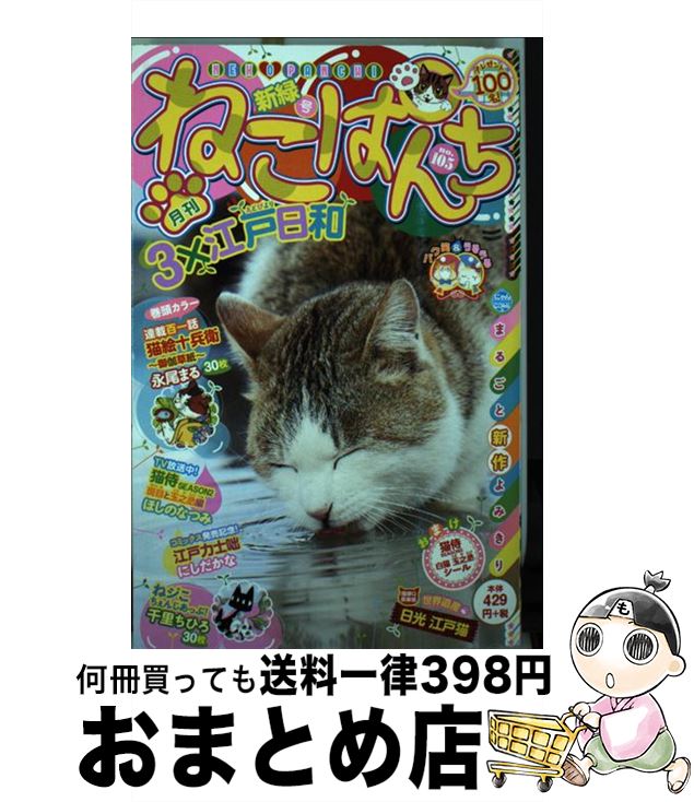 最新モデルが入荷 ねこぱんち 105 新緑号 アンソロジー 少年画報社 コミック 宅配便出荷 爆熱 Firstclassfoods Com 最新モデルが入荷 ねこぱんち 105 新緑号 アンソロジー 少年画報社 コミック 宅配便出荷 爆熱 Firstclassfoods Com